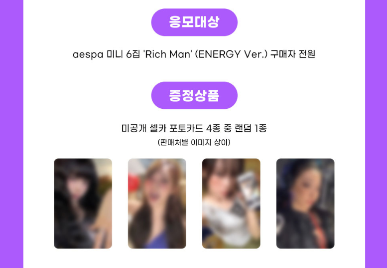 [PRE-ORDER] AESPA - RICH MAN (ENERGY VER.) + APPLEMUSIC POB PHOTOCARD