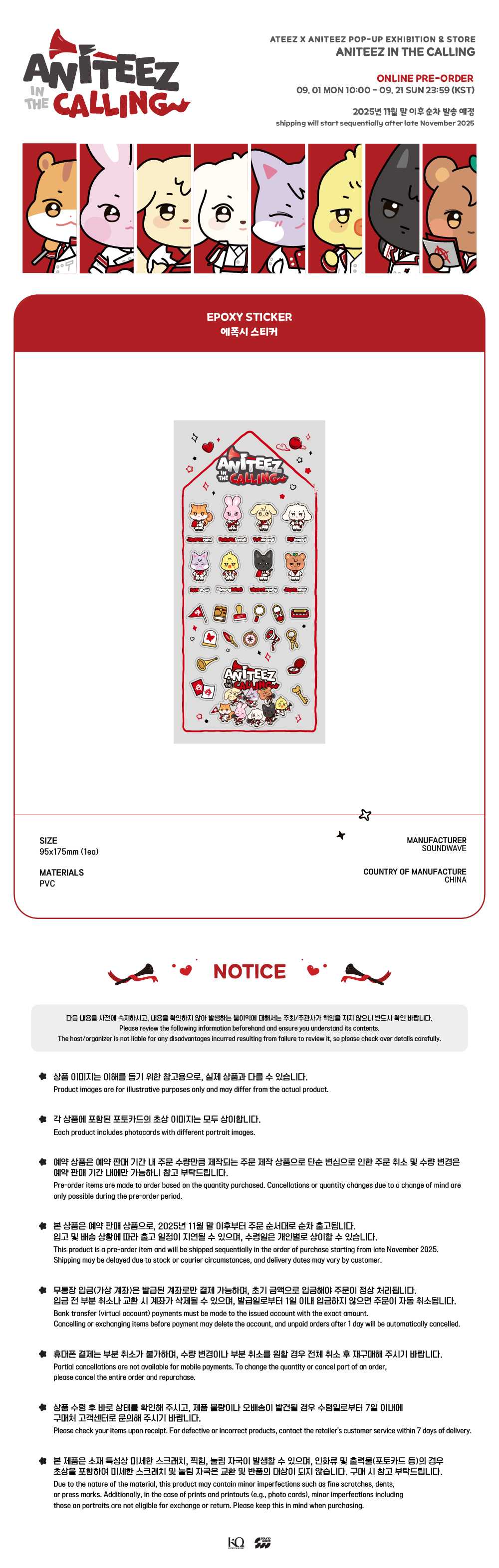 [PRE-ORDER] ATEEZ - ANITEEZ IN THE CALLING - EPOXY STICKER