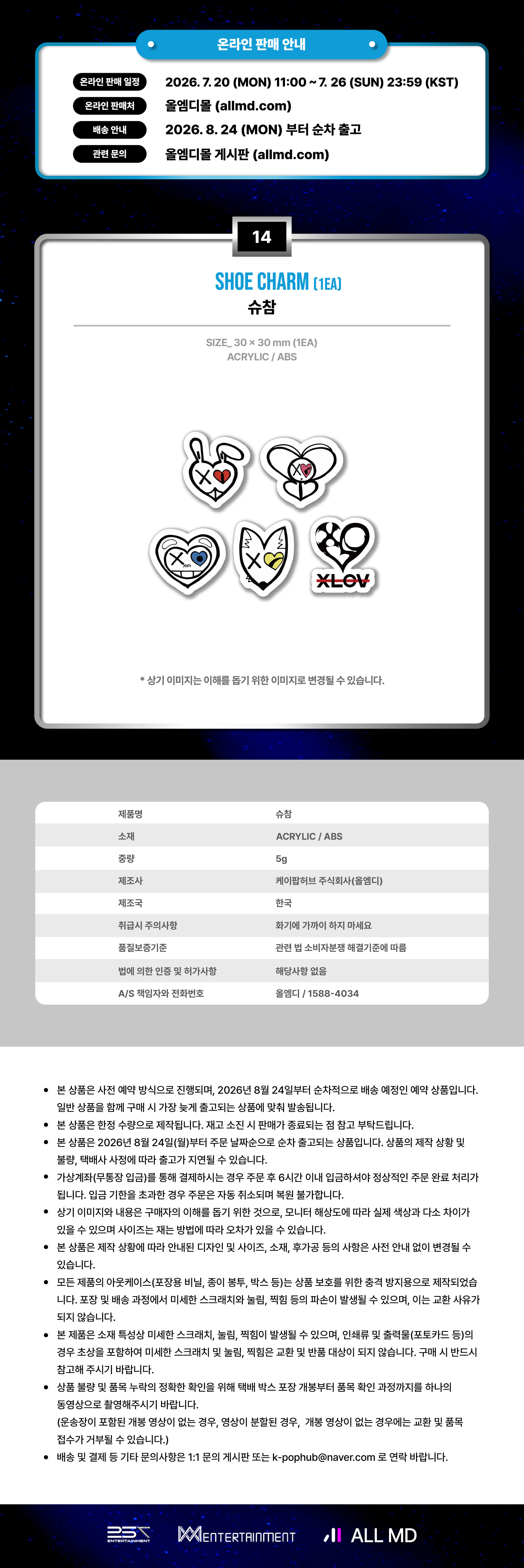 XLOV - SHOE CHARMS [SERVING-X_IN SEOUL MD]