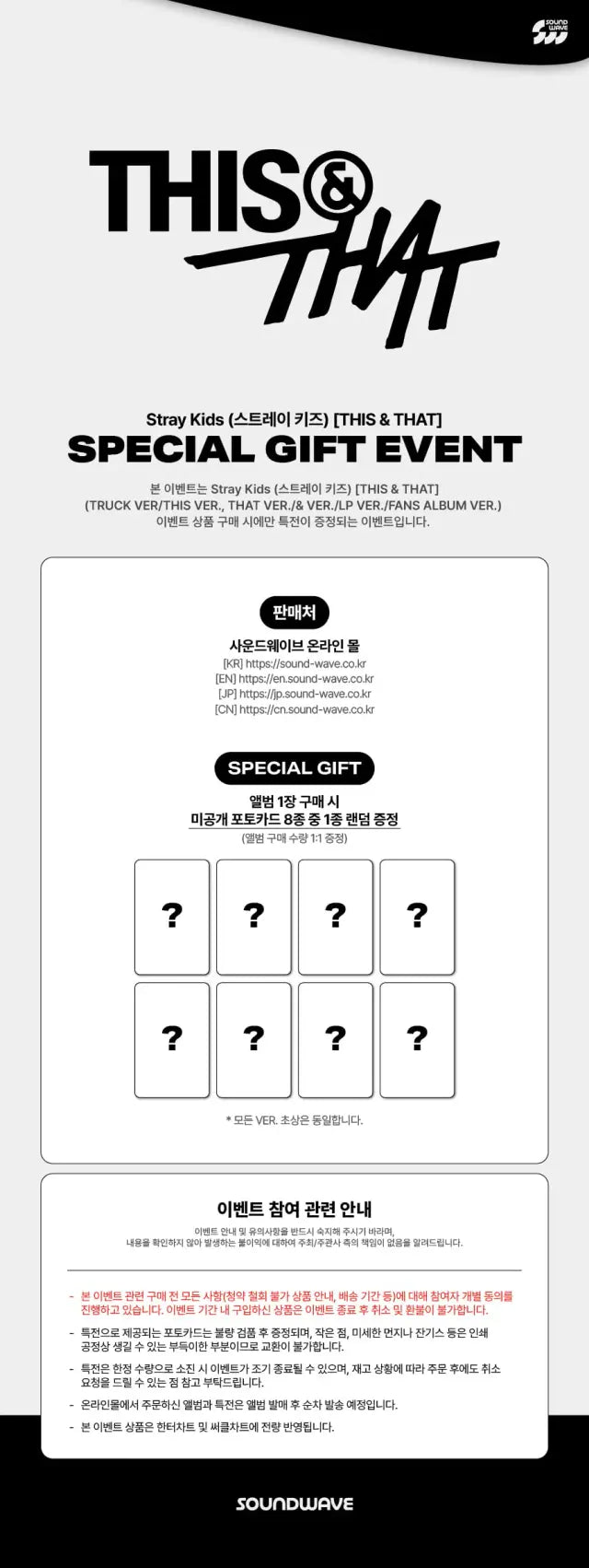 STRAY KIDS - THIS & THAT (& VER.) + SOUNDWAVE POB PHOTOCARD