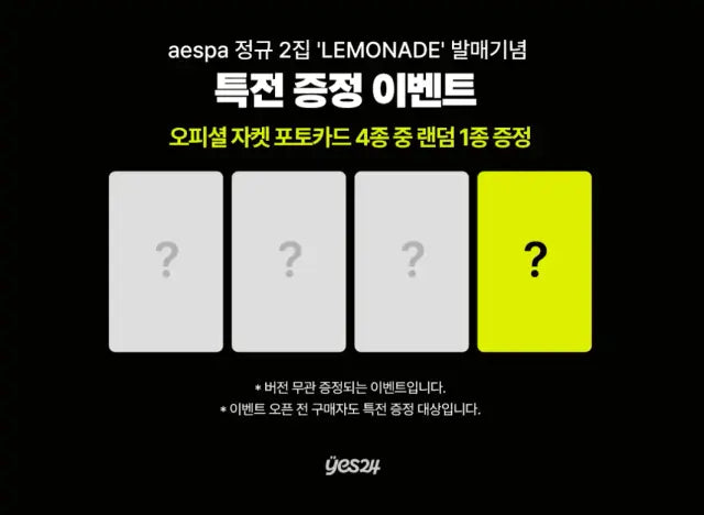AESPA - The 2nd Album [LEMONADE] (ACID Ver.) - YES24 POB