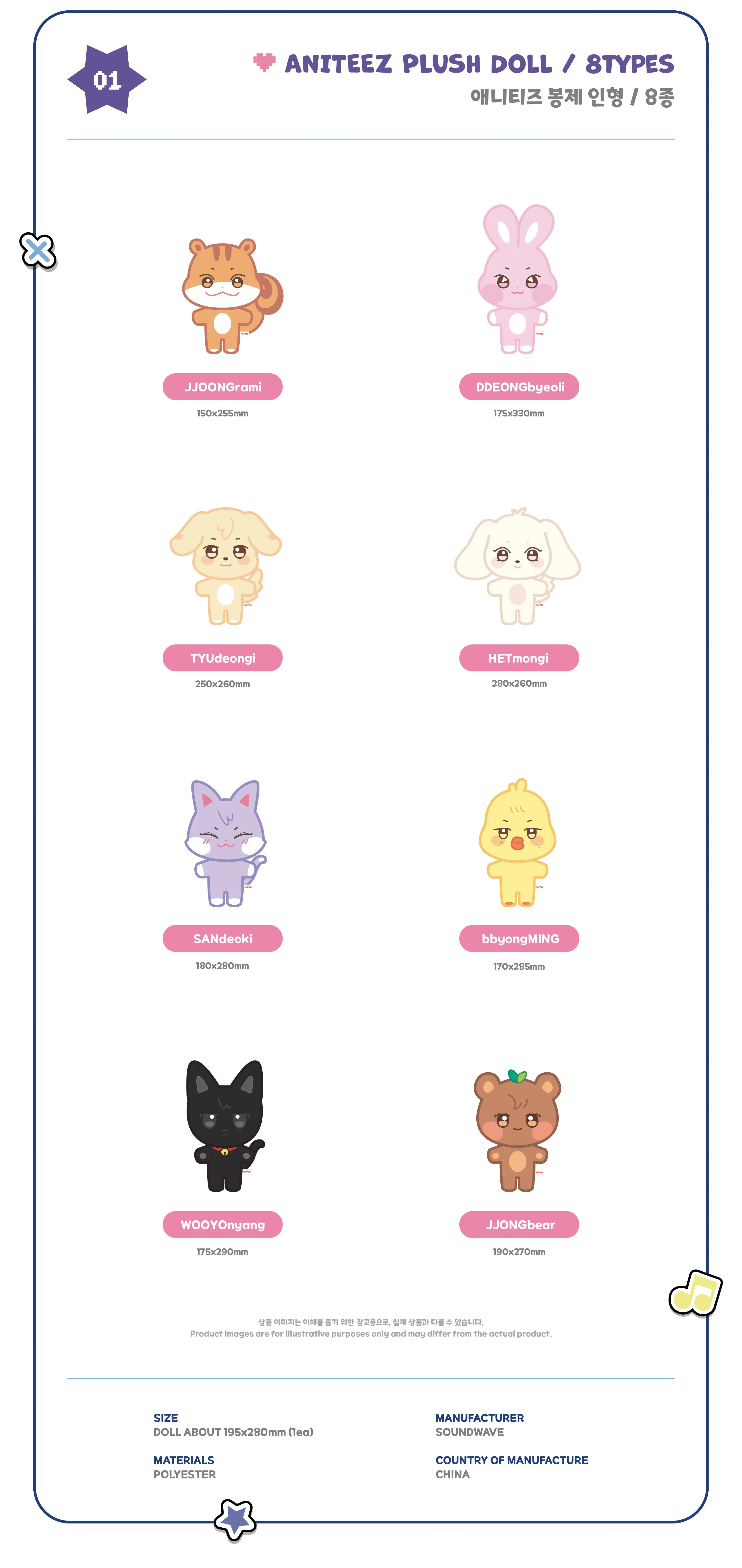 ATEEZ - ANITEEZ PLUSH DOLL  [ANITEEZ IN COLOR]