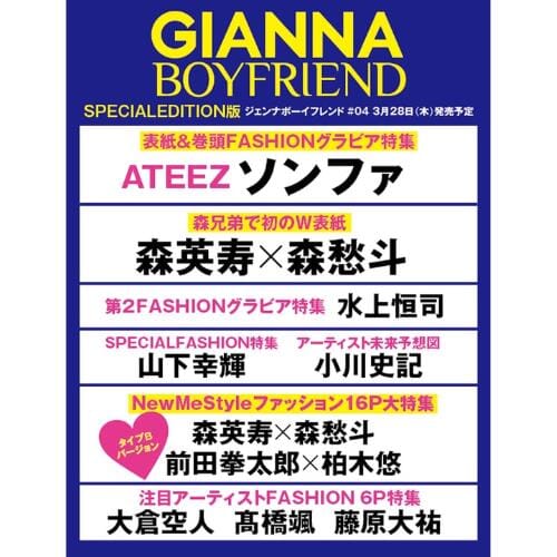 [PRE-ORDER] SEONGHWA (ATEEZ) - GIANNA BOYFRIEND MAGAZINE (JAPAN)