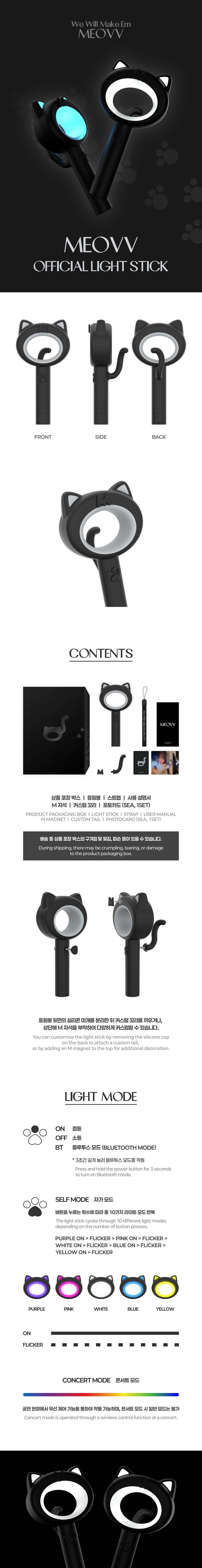 MEOVV - OFFICIAL LIGHT STICK