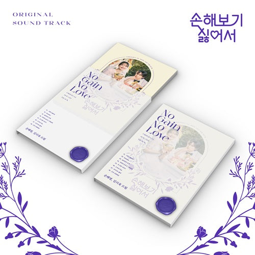 [PRE-ORDER] No Gain No Love OST - TVN DRAMA