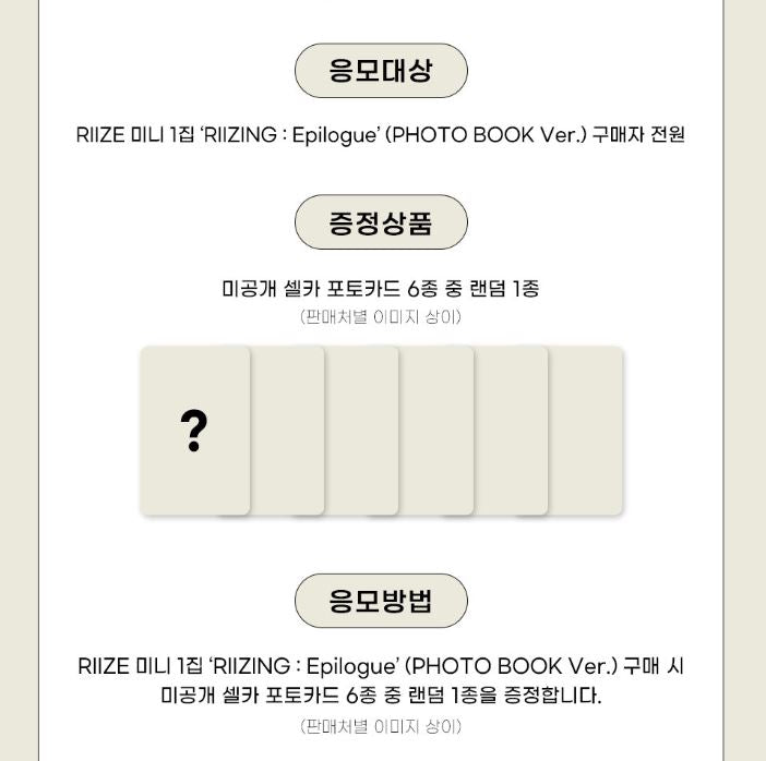 [PRE-ORDER] RIIZE - RIIZING : EPILOGUE (PHOTO BOOK VER.) [1ST MINI ALBUM] + APPLE MUSIC POB PHOTOCARD